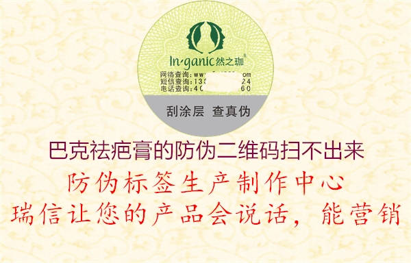 巴克祛疤膏的防伪二维码扫不出来(图2) 巴克祛疤膏的防伪二维码扫不出来2.jpg