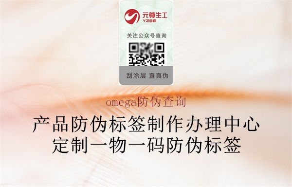 omega防伪查询(图1) omega防伪查询1.jpg