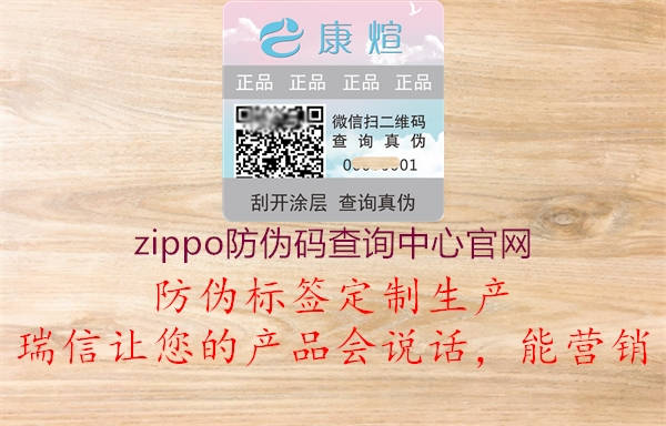 zippo防伪码查询中心官网(图1) zippo防伪码查询中心官网1.jpg