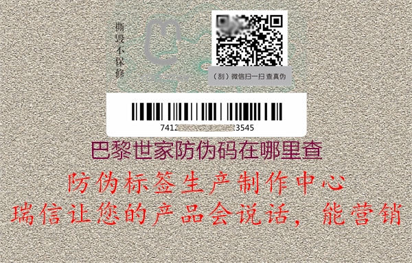 巴黎世家防伪码在哪里查(图1) 巴黎世家防伪码在哪里查1.jpg