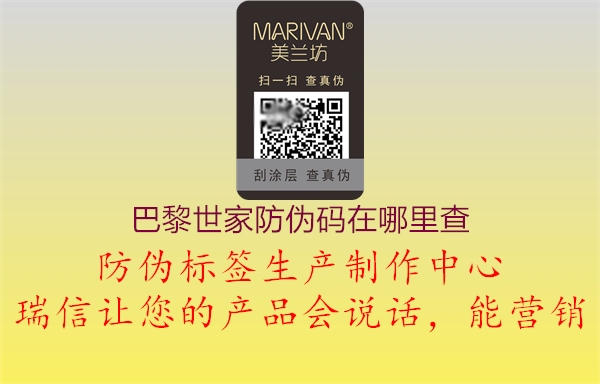 巴黎世家防伪码在哪里查(图2) 巴黎世家防伪码在哪里查2.jpg