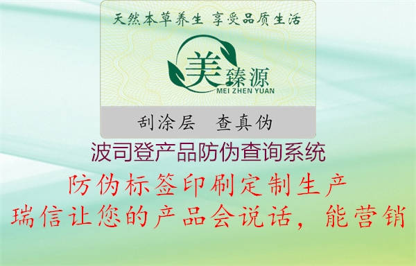 波司登产品防伪查询系统(图1) 波司登产品防伪查询系统1.jpg