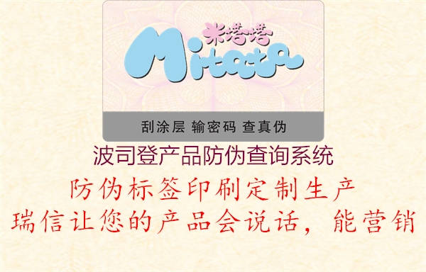 波司登产品防伪查询系统(图2) 波司登产品防伪查询系统2.jpg