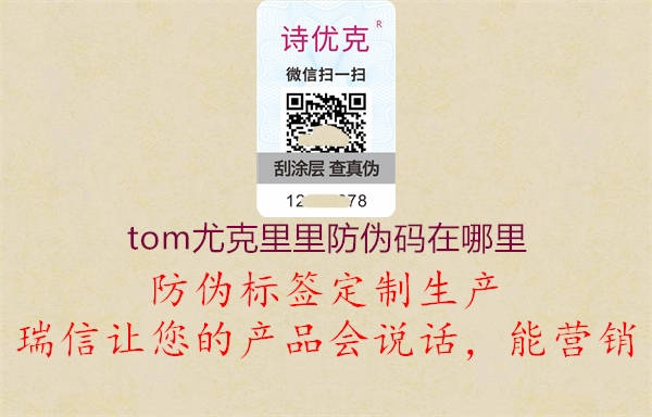 tom尤克里里防伪码在哪里(图1) tom尤克里里防伪码在哪里1.jpg