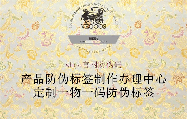 whoo官网防伪码(图2) whoo官网防伪码2.jpg