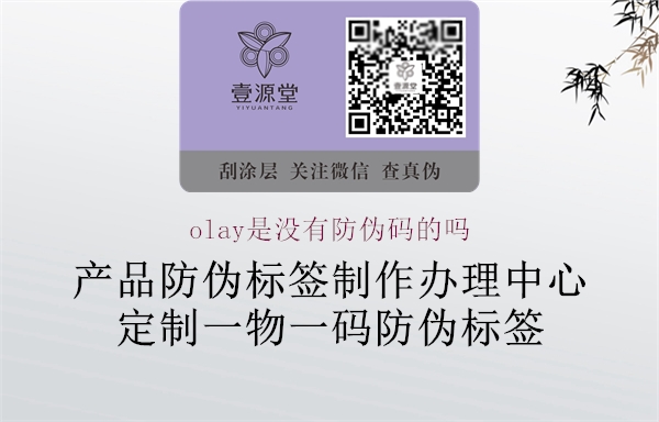olay是没有防伪码的吗(图1) olay是没有防伪码的吗1.jpg