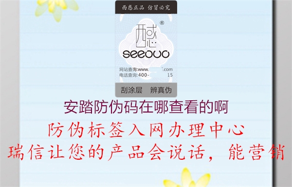 安踏防伪码在哪查看的啊(图1) 安踏防伪码在哪查看的啊1.jpg