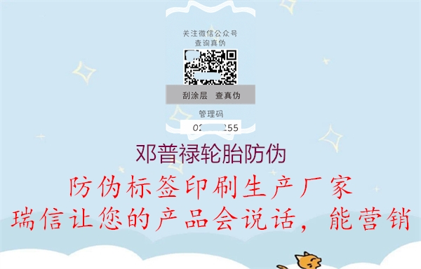 邓普禄轮胎防伪(图3) 邓普禄轮胎防伪3.jpg