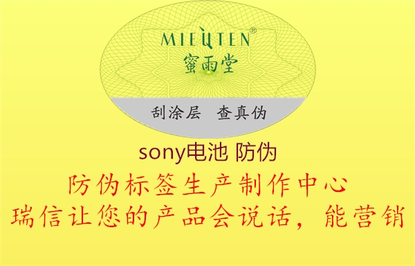 sony电池 防伪(图1) sony电池 防伪1.jpg