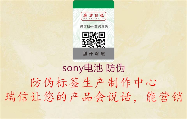 sony电池 防伪(图3) sony电池 防伪3.jpg