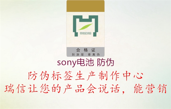 sony电池 防伪(图2) sony电池 防伪2.jpg