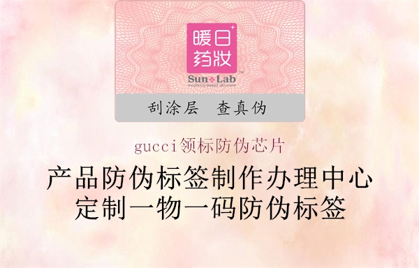 gucci领标防伪芯片(图1) gucci领标防伪芯片1.jpg
