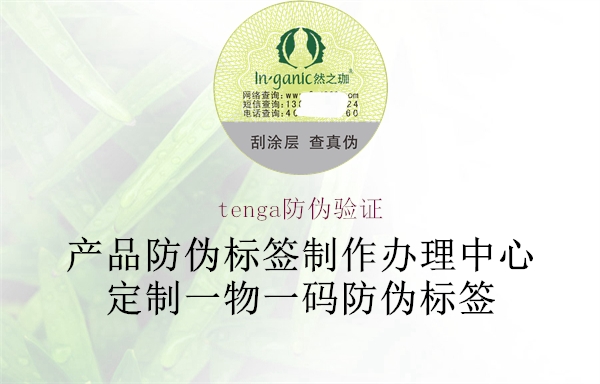 tenga防伪验证(图1) tenga防伪验证1.jpg