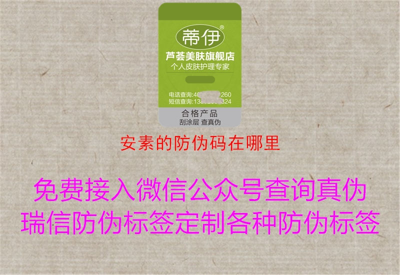 安素的防伪码在哪里(图1) 安素的防伪码在哪里1.jpg
