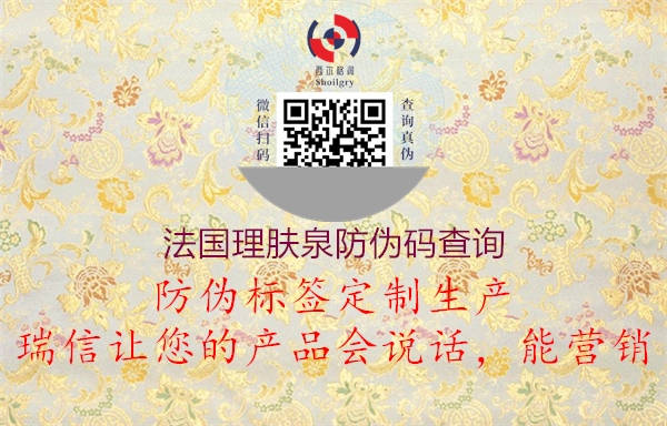法国理肤泉防伪码查询(图1) 法国理肤泉防伪码查询1.jpg