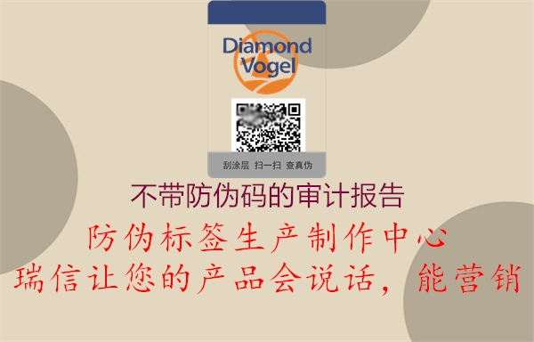不带防伪码的审计报告(图2) 不带防伪码的审计报告2.jpg