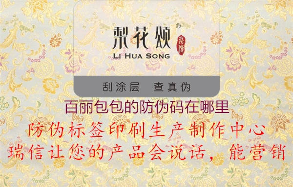 百丽包包的防伪码在哪里(图1) 百丽包包的防伪码在哪里1.jpg