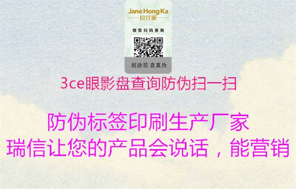 3ce眼影盘查询防伪扫一扫(图3) 3ce眼影盘查询防伪扫一扫3.jpg