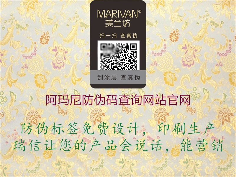 阿玛尼防伪码查询网站官网(图1) 阿玛尼防伪码查询网站官网1.jpg