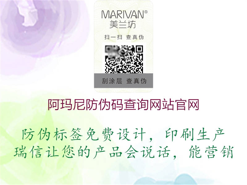 阿玛尼防伪码查询网站官网(图2) 阿玛尼防伪码查询网站官网2.jpg