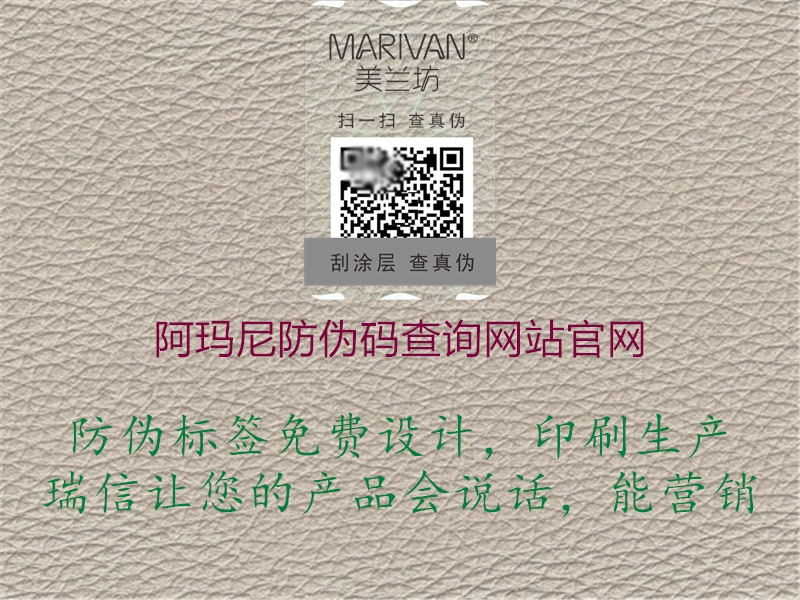 阿玛尼防伪码查询网站官网(图3) 阿玛尼防伪码查询网站官网3.jpg