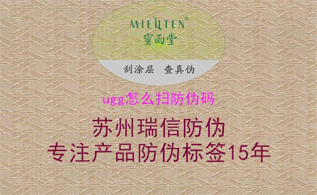 ugg怎么扫防伪码(图1) ugg怎么扫防伪码1.jpg