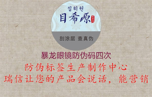 暴龙眼镜防伪码四次(图1) 暴龙眼镜防伪码四次1.jpg