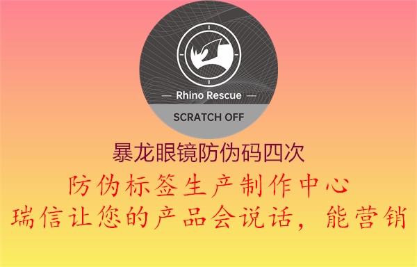 暴龙眼镜防伪码四次(图2) 暴龙眼镜防伪码四次2.jpg