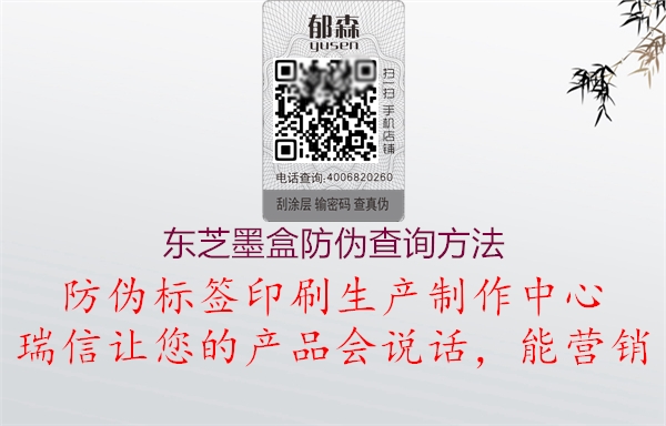 东芝墨盒防伪查询方法(图1) 东芝墨盒防伪查询方法1.jpg