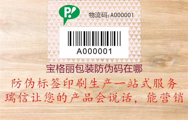 宝格丽包装防伪码在哪(图1) 宝格丽包装防伪码在哪1.jpg