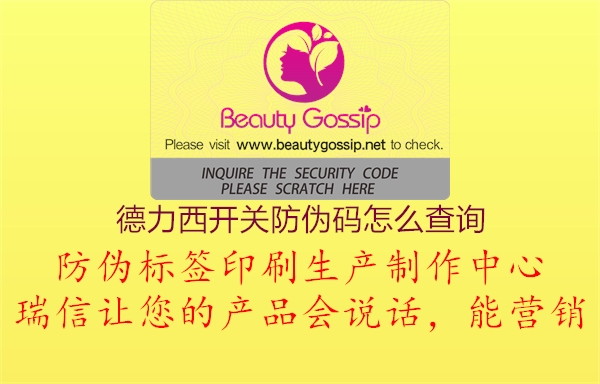 德力西开关防伪码怎么查询(图1) 德力西开关防伪码怎么查询1.jpg