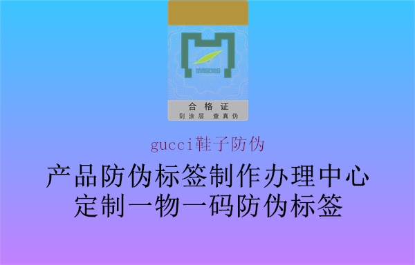 gucci鞋子防伪(图1) gucci鞋子防伪1.jpg