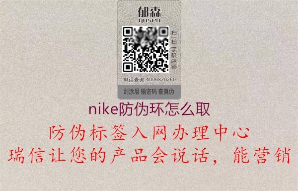 nike防伪环怎么取(图1) nike防伪环怎么取1.jpg