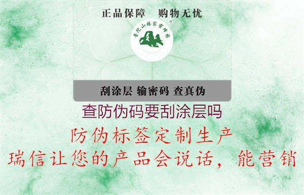 查防伪码要刮涂层吗(图1) 查防伪码要刮涂层吗1.jpg