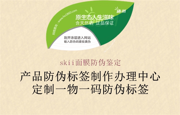 skii面膜防伪鉴定(图1) skii面膜防伪鉴定1.jpg