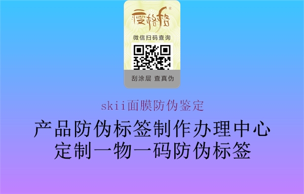 skii面膜防伪鉴定(图3) skii面膜防伪鉴定3.jpg