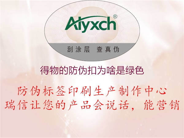 得物的防伪扣为啥是绿色(图1) 得物的防伪扣为啥是绿色1.jpg