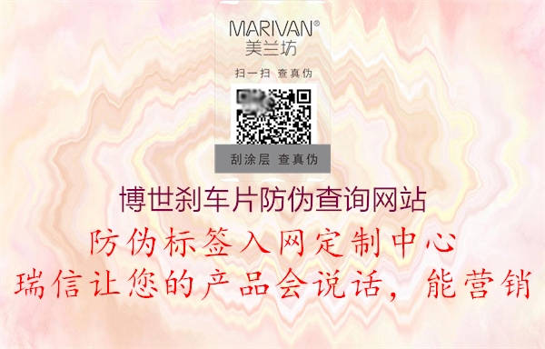 博世刹车片防伪查询网站(图3) 博世刹车片防伪查询网站3.jpg