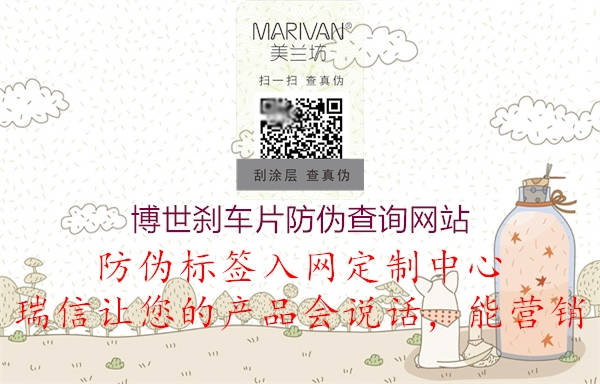 博世刹车片防伪查询网站(图2) 博世刹车片防伪查询网站2.jpg