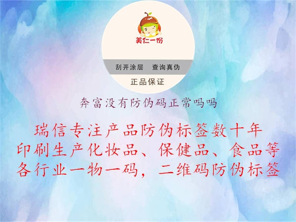 奔富没有防伪码正常吗吗(图2) 奔富没有防伪码正常吗吗2.jpg