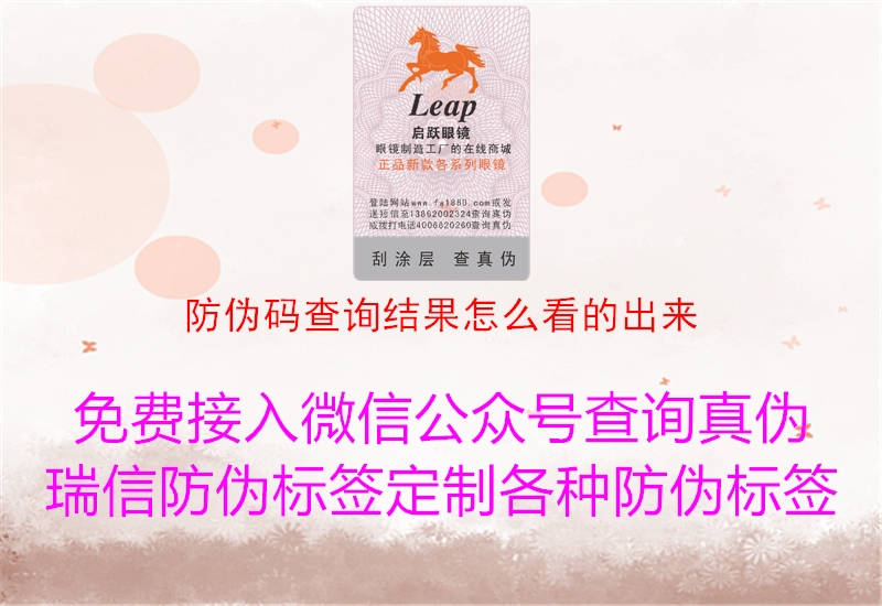 防伪码查询结果怎么看的出来(图2) 防伪码查询结果怎么看的出来2.jpg