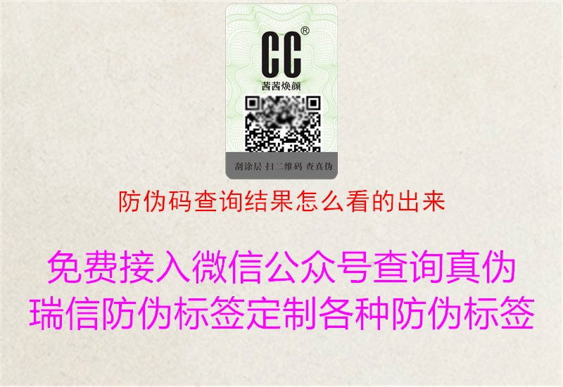 防伪码查询结果怎么看的出来(图3) 防伪码查询结果怎么看的出来3.jpg