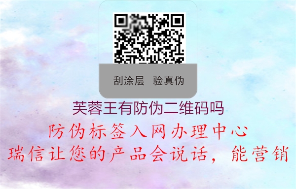 芙蓉王有防伪二维码吗(图1) 芙蓉王有防伪二维码吗1.jpg