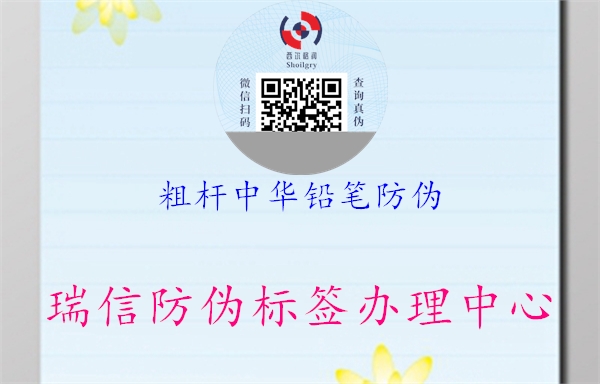 粗杆中华铅笔防伪(图1) 粗杆中华铅笔防伪1.jpg