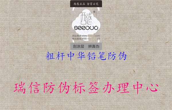 粗杆中华铅笔防伪(图2) 粗杆中华铅笔防伪2.jpg