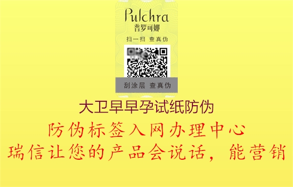 大卫早早孕试纸防伪(图1) 大卫早早孕试纸防伪1.jpg