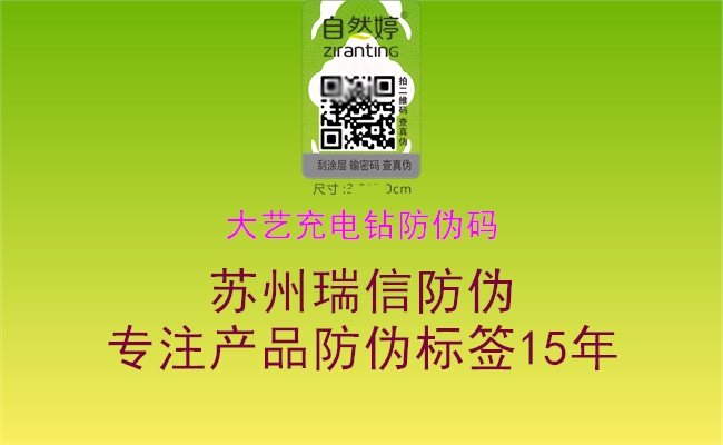 大艺充电钻防伪码(图1) 大艺充电钻防伪码1.jpg