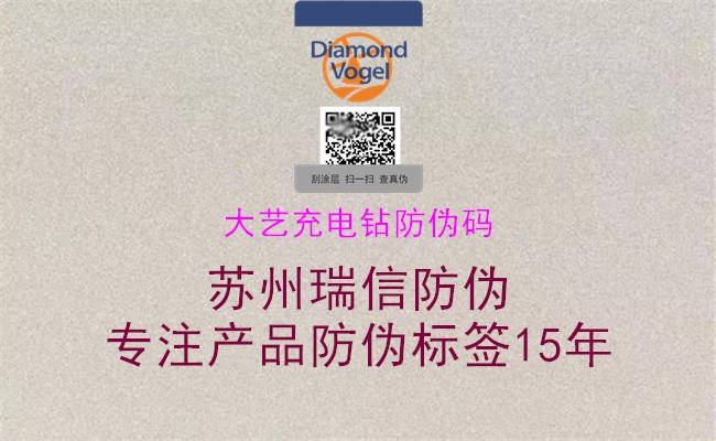 大艺充电钻防伪码(图2) 大艺充电钻防伪码2.jpg