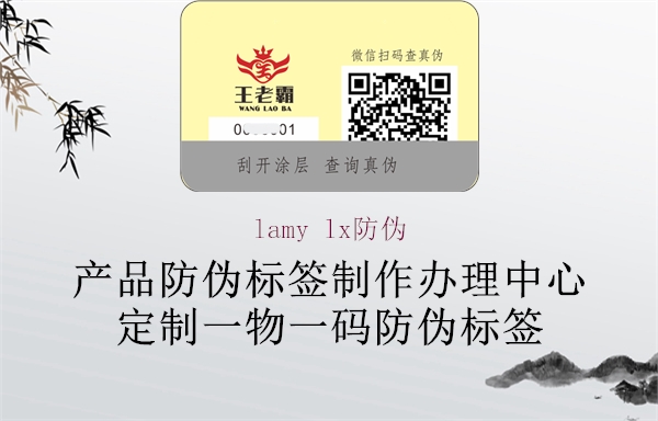 lamy lx防伪(图1) lamy lx防伪1.jpg