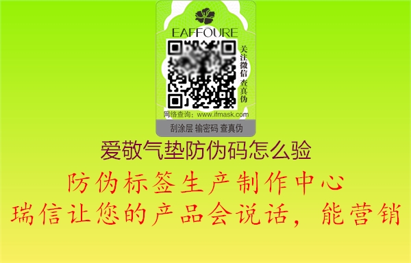 爱敬气垫防伪码怎么验(图1) 爱敬气垫防伪码怎么验1.jpg